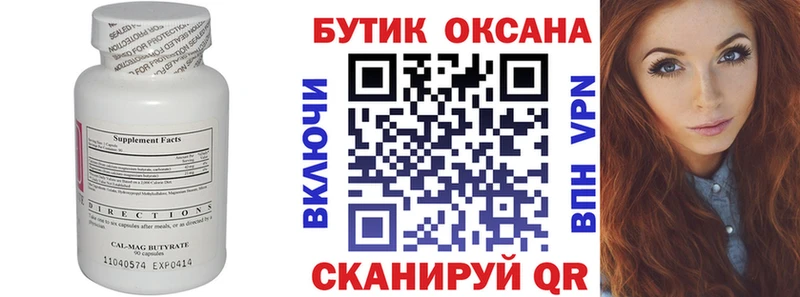 Бутират буратино Симферополь
